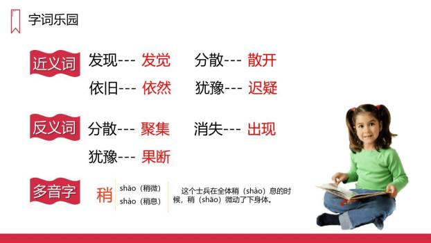 一块奶酪PPT课件22