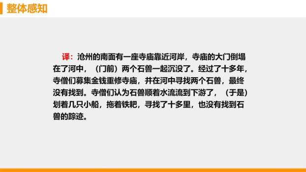 河中石兽PPT课件38