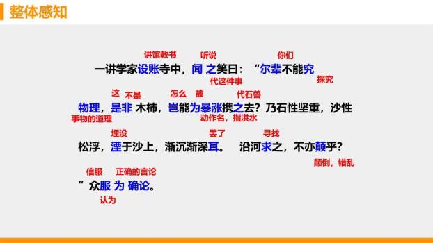 河中石兽PPT课件39