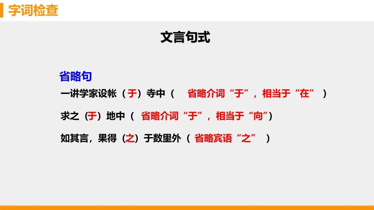 河中石兽PPT课件33