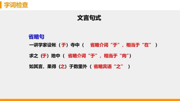 河中石兽PPT课件33