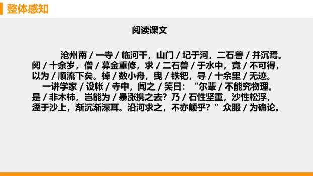 河中石兽PPT课件35