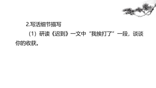 学会记事PPT课件21