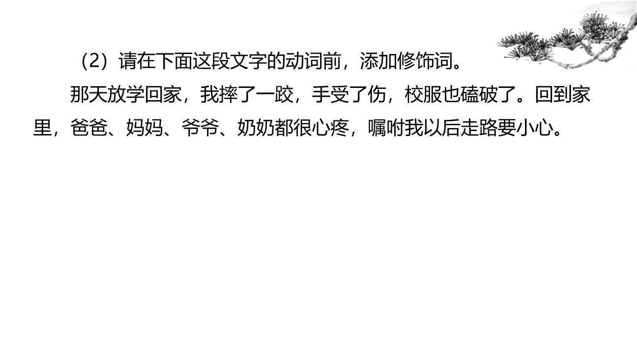 学会记事PPT课件23