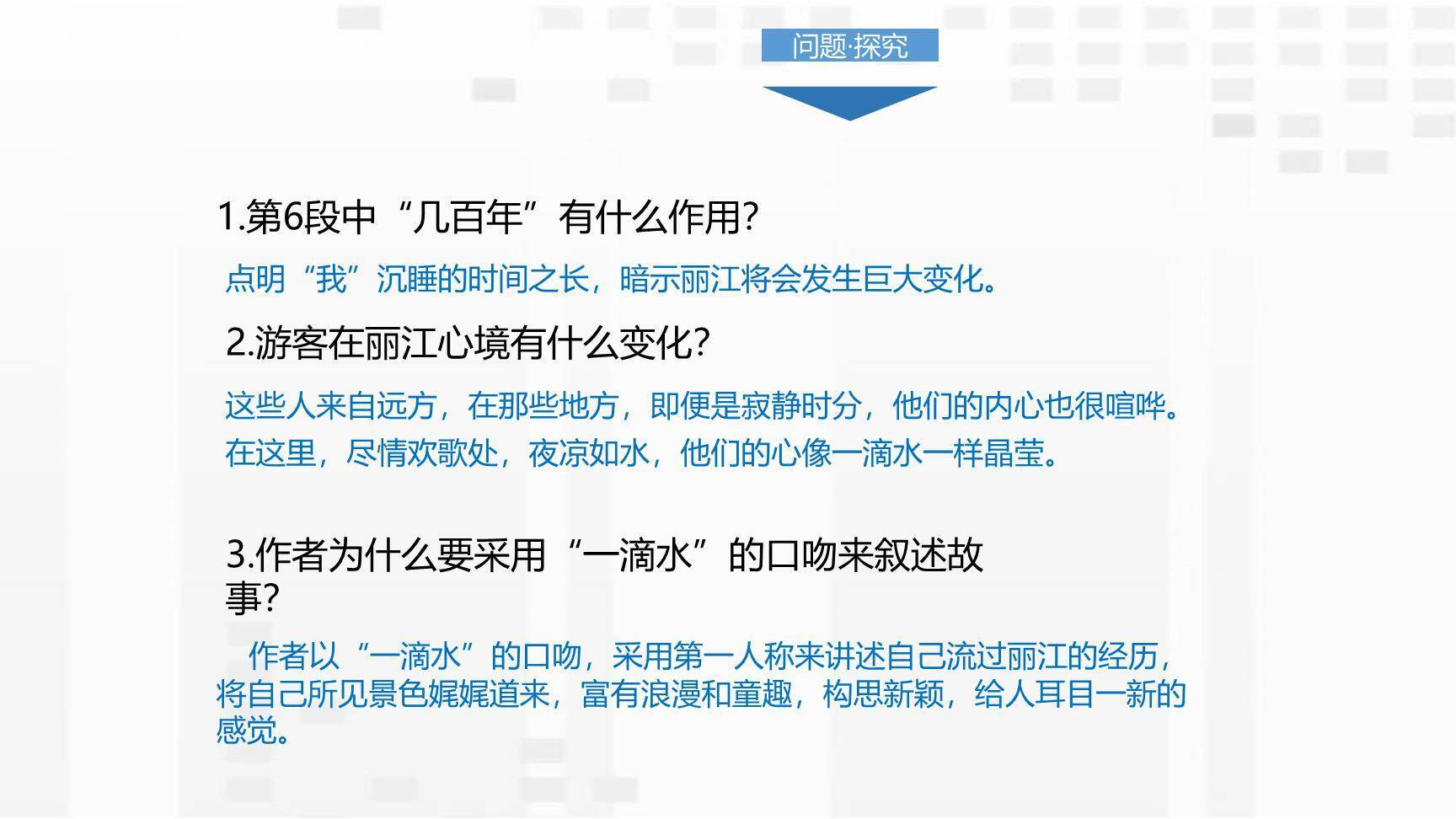 一滴水经过丽江PPT课件31