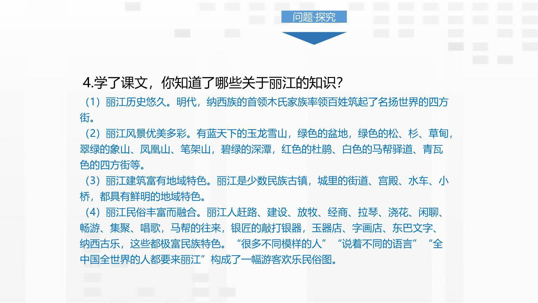 一滴水经过丽江PPT课件32