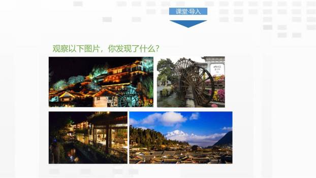 一滴水经过丽江PPT课件37