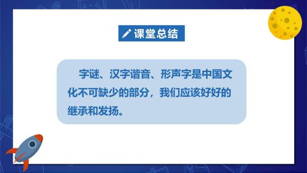 遨游汉字王国PPT课件69