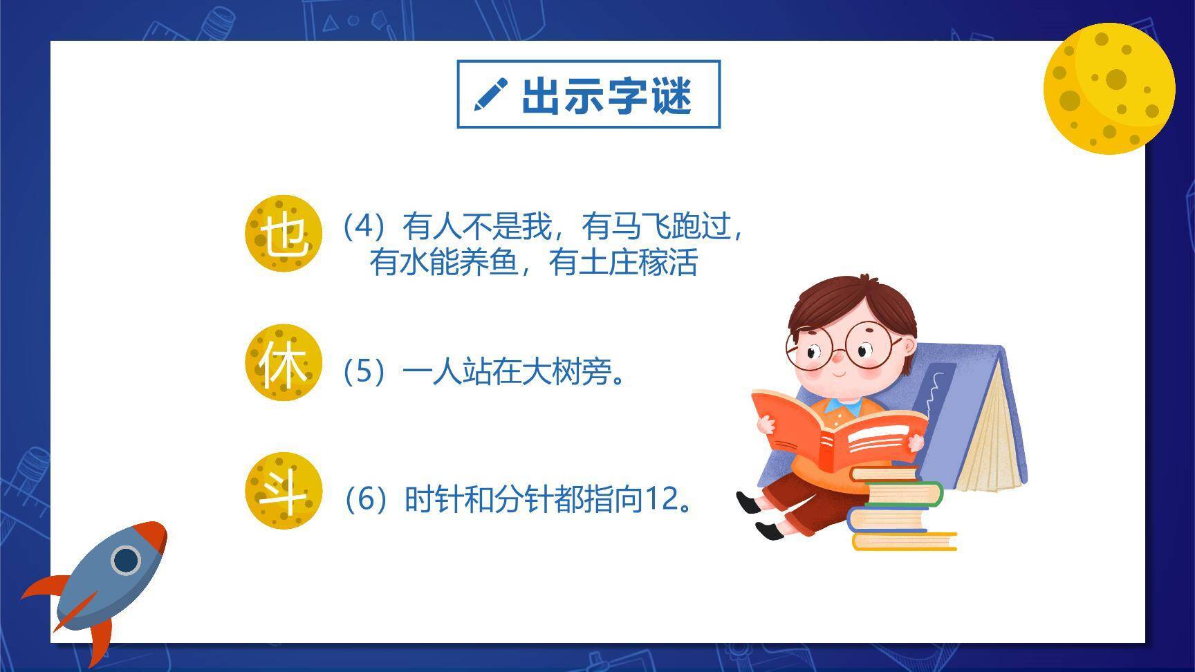 遨游汉字王国PPT课件61