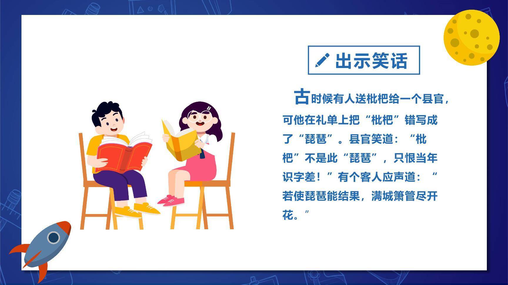 遨游汉字王国PPT课件64