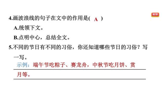 北京的春节PPT课件59