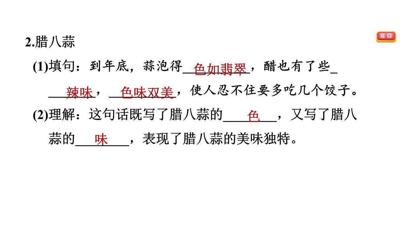 北京的春节PPT课件51