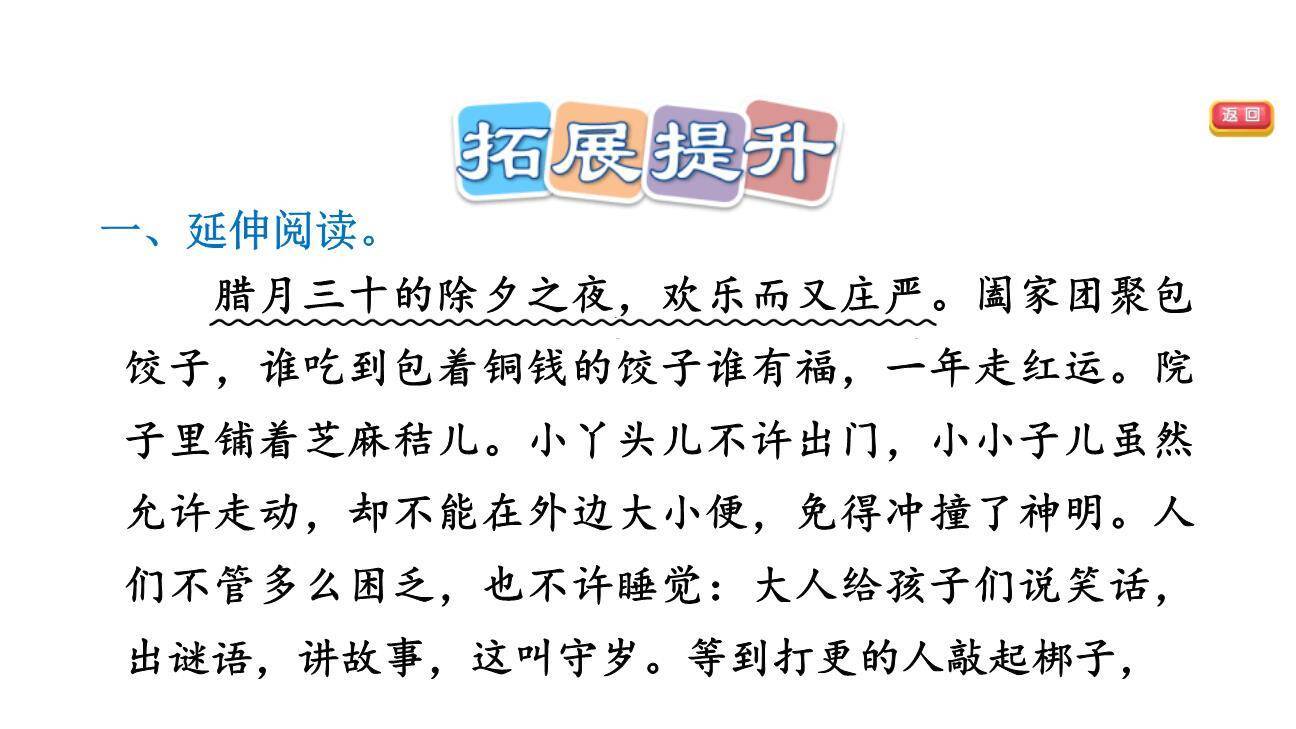 北京的春节PPT课件56