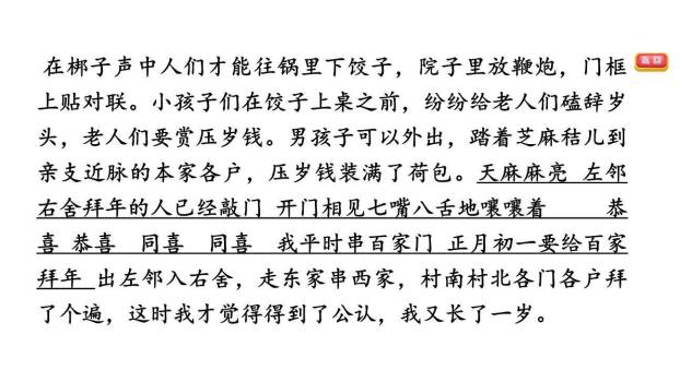 北京的春节PPT课件57