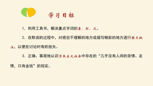 我的叔叔于勒PPT课件39