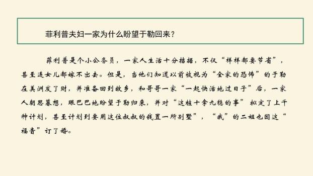 我的叔叔于勒PPT课件31