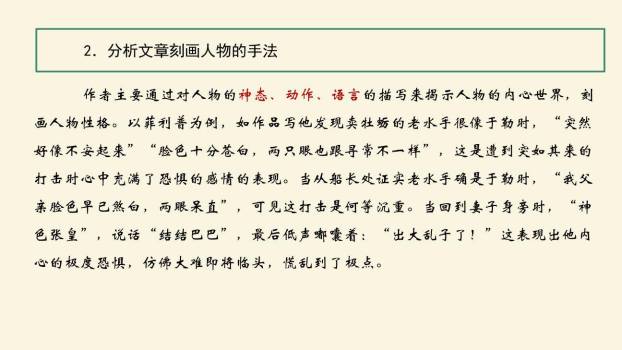 我的叔叔于勒PPT课件34