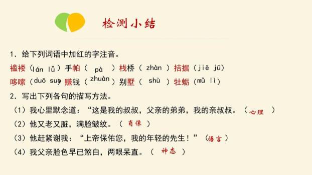 我的叔叔于勒PPT课件35