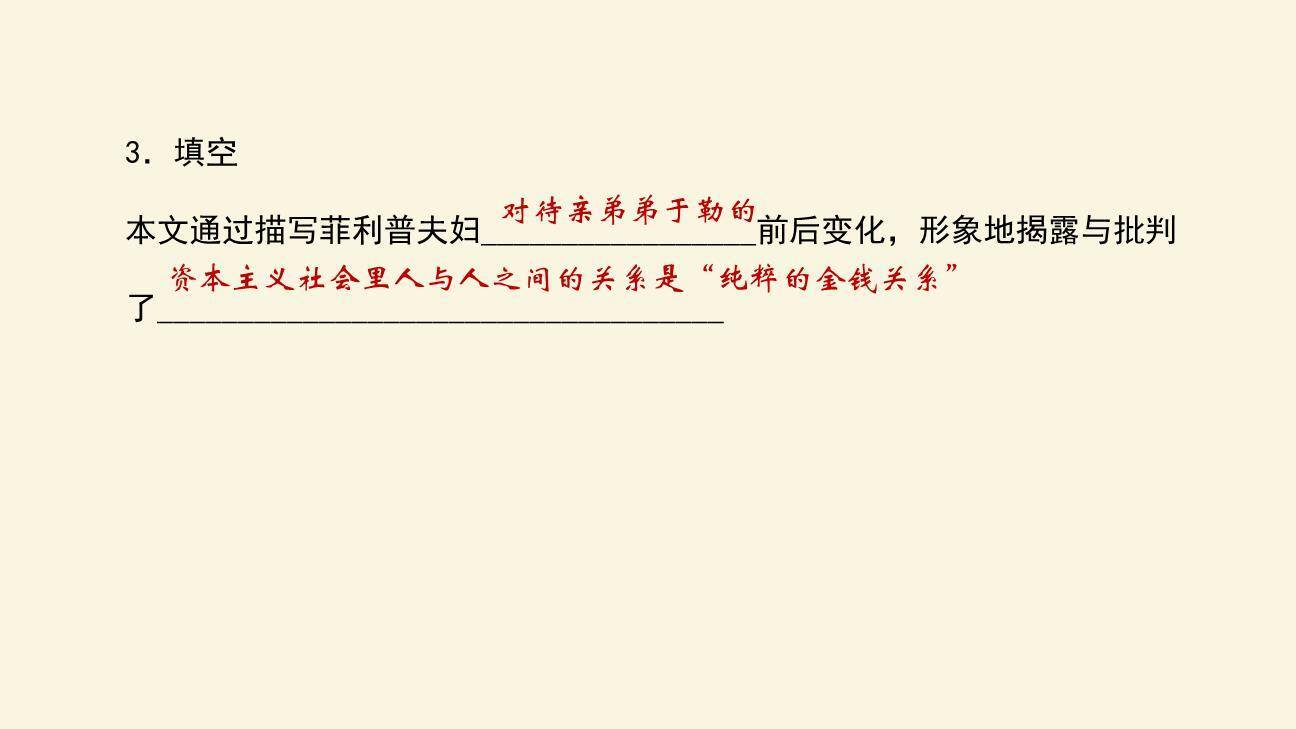 我的叔叔于勒PPT课件36