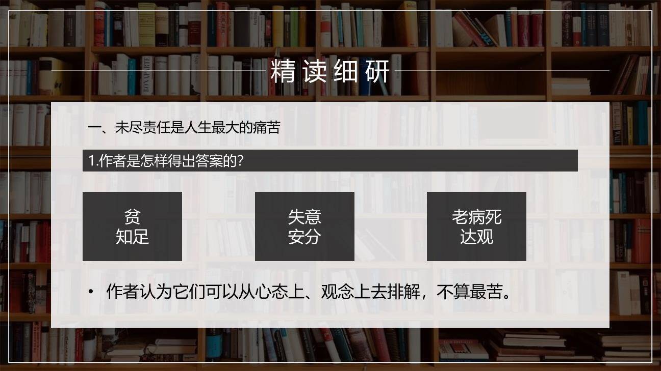 最苦与最乐PPT课件41