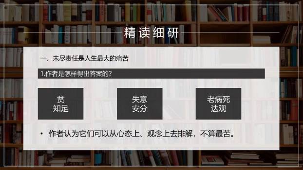 最苦与最乐PPT课件41