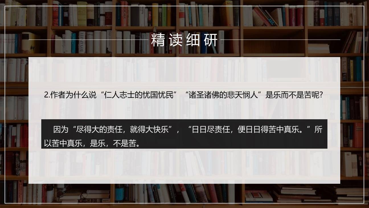 最苦与最乐PPT课件44