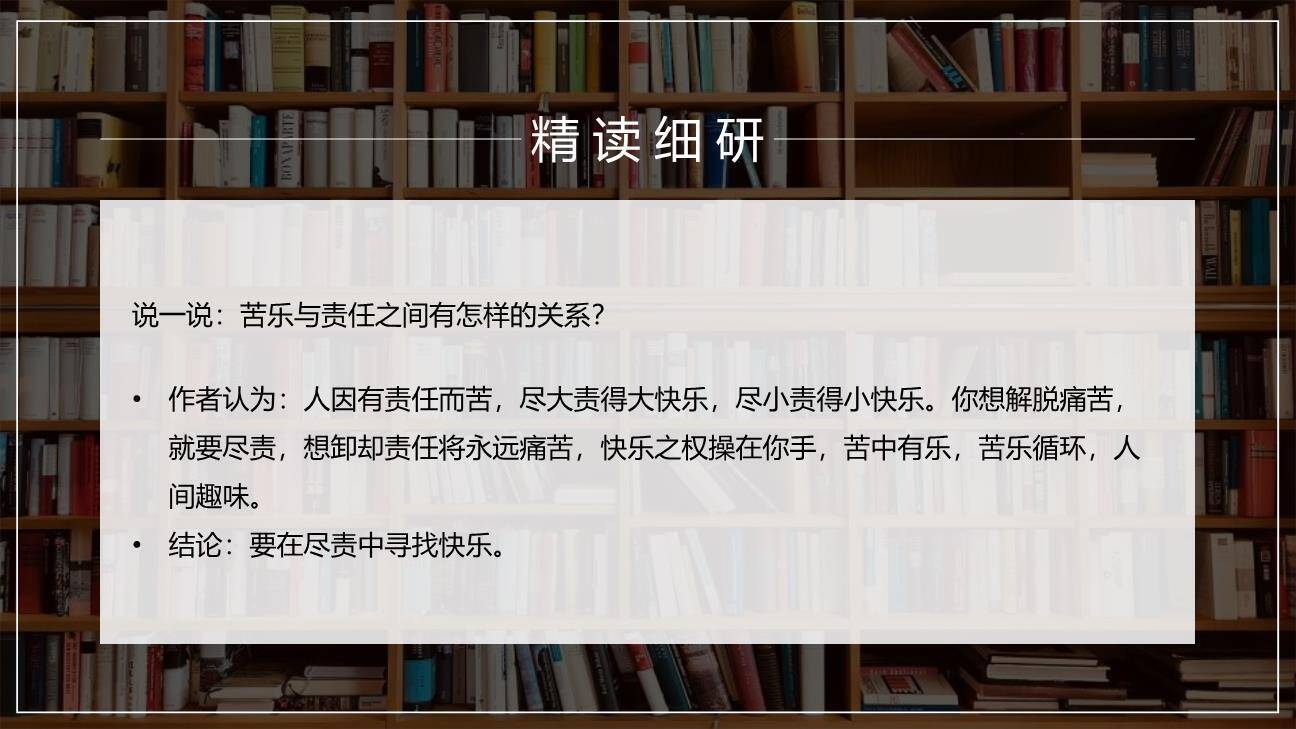 最苦与最乐PPT课件47
