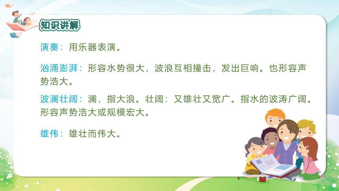 大自然的声音PPT课件68