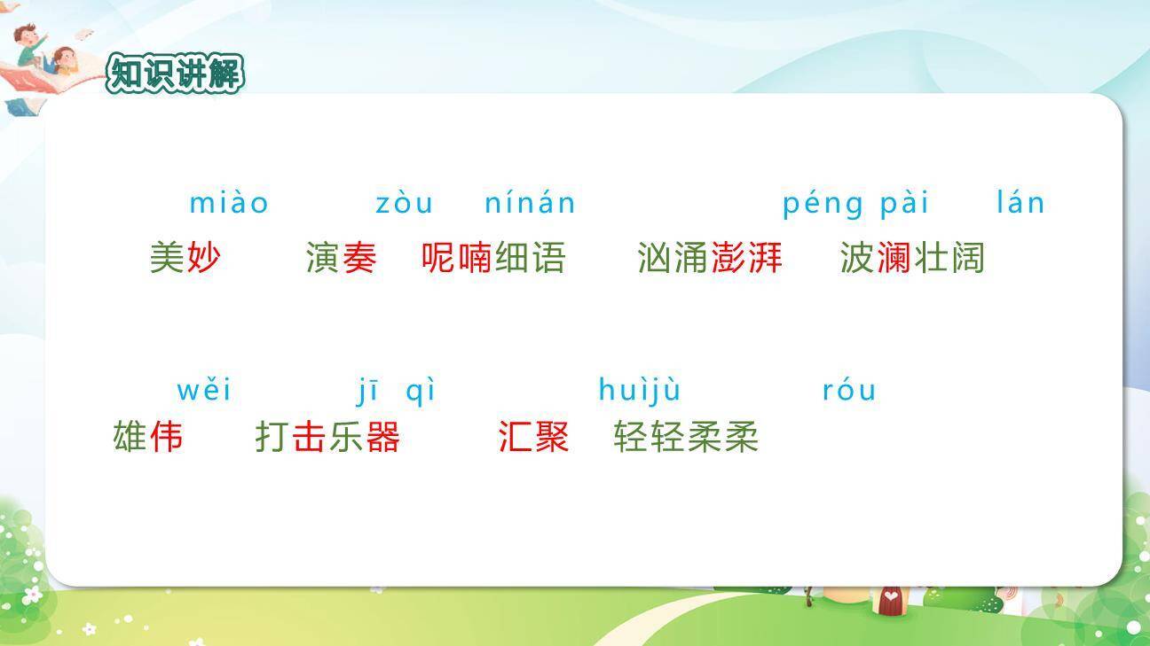 大自然的声音PPT课件67