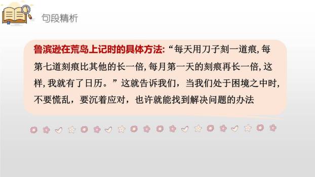 鲁滨逊漂流记PPT课件58