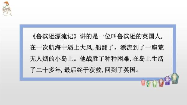 鲁滨逊漂流记PPT课件51