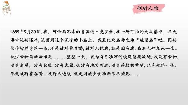 鲁滨逊漂流记PPT课件52
