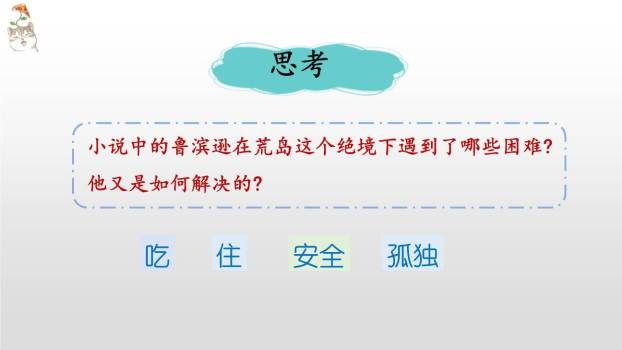 鲁滨逊漂流记PPT课件54