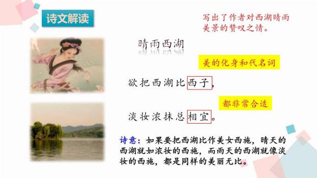 饮湖上初晴后雨PPT课件32