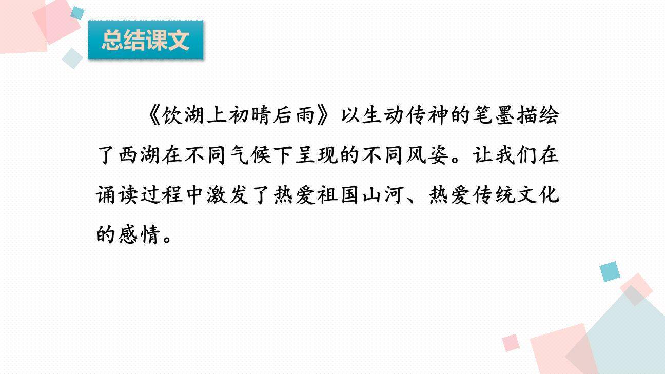饮湖上初晴后雨PPT课件36
