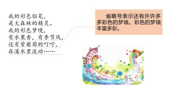 彩色的梦PPT课件53