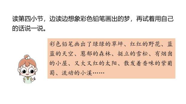 彩色的梦PPT课件54