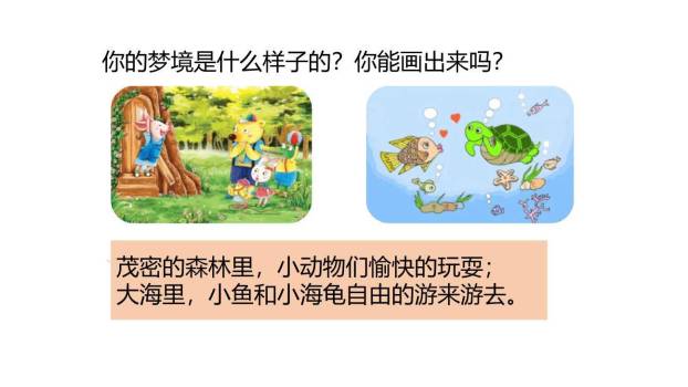 彩色的梦PPT课件55