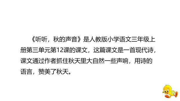听听秋的声音PPT课件28