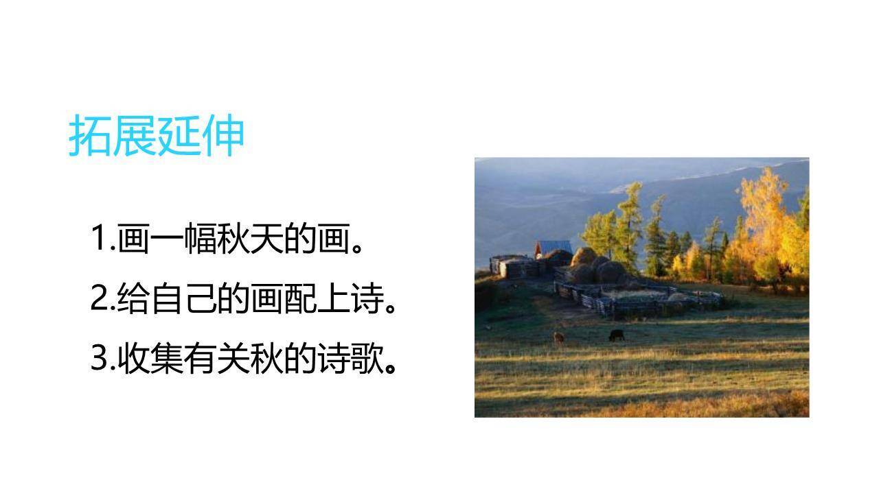 听听秋的声音PPT课件21