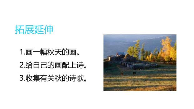 听听秋的声音PPT课件21