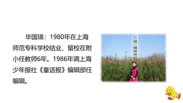 听听秋的声音PPT课件27