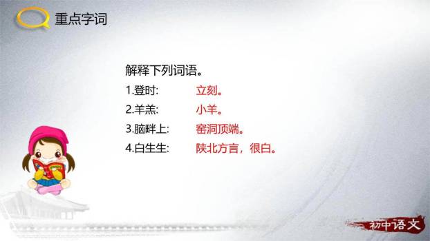 回延安PPT课件19