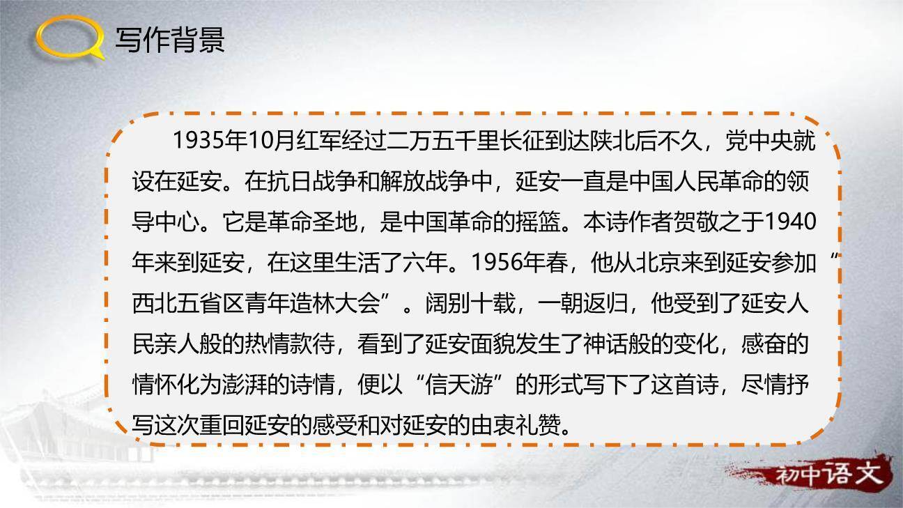 回延安PPT课件14