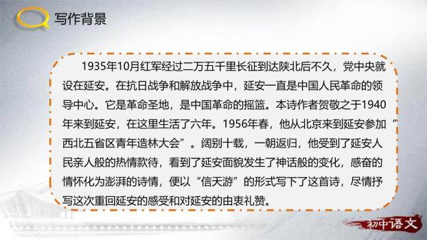 回延安PPT课件14