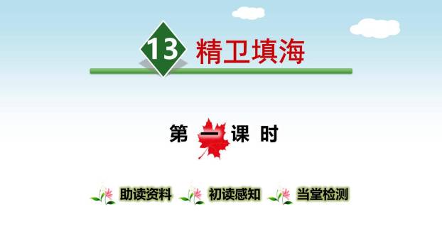 精卫填海PPT课件80