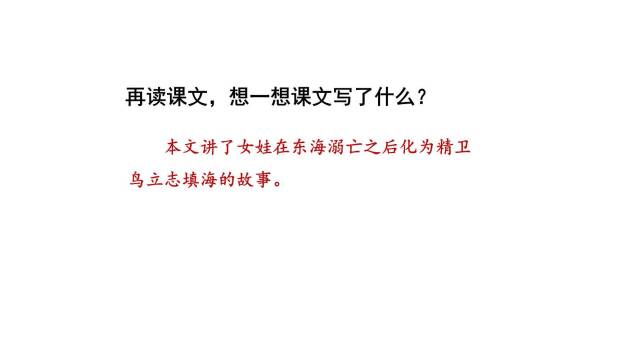 精卫填海PPT课件85