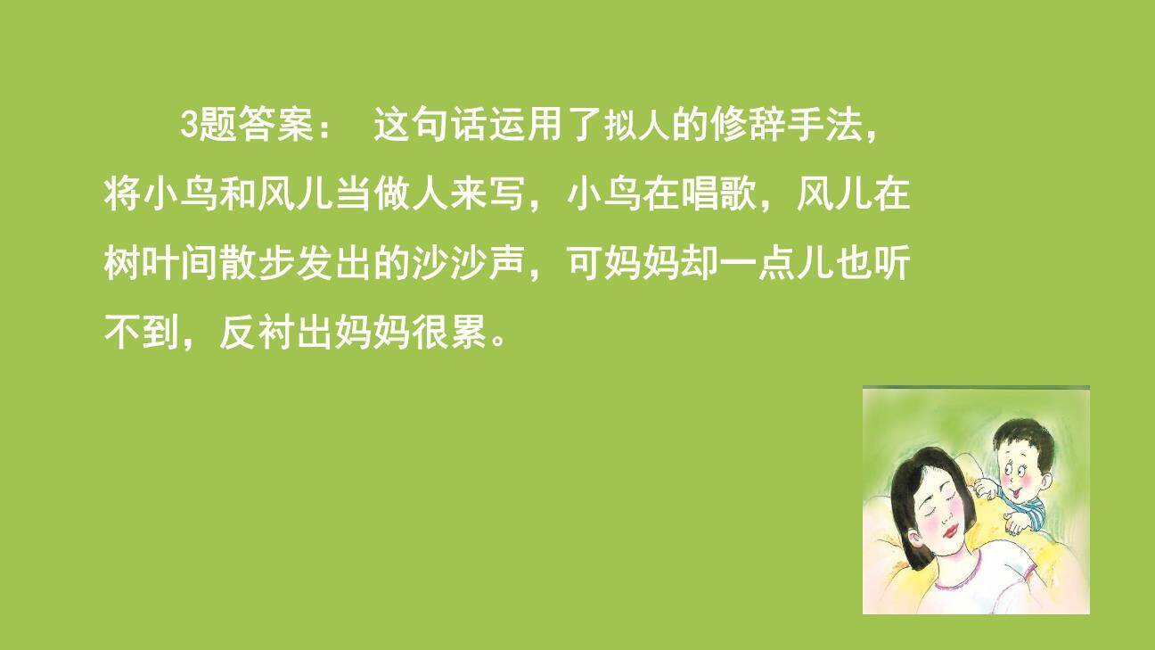 妈妈睡了PPT课件31