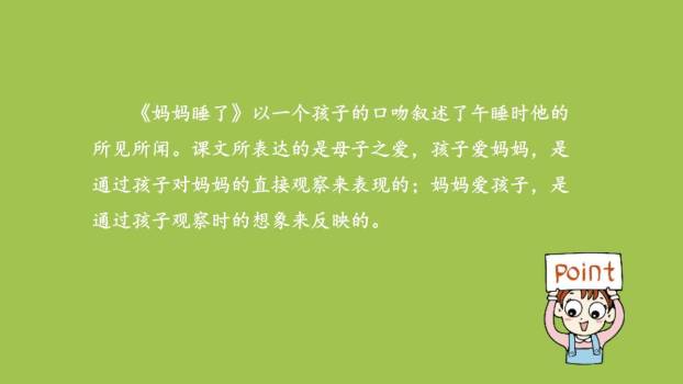 妈妈睡了PPT课件35