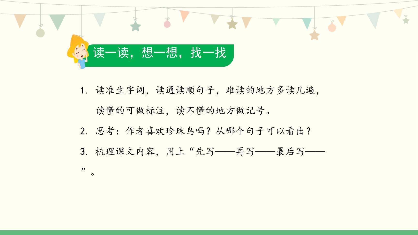 珍珠鸟PPT课件29